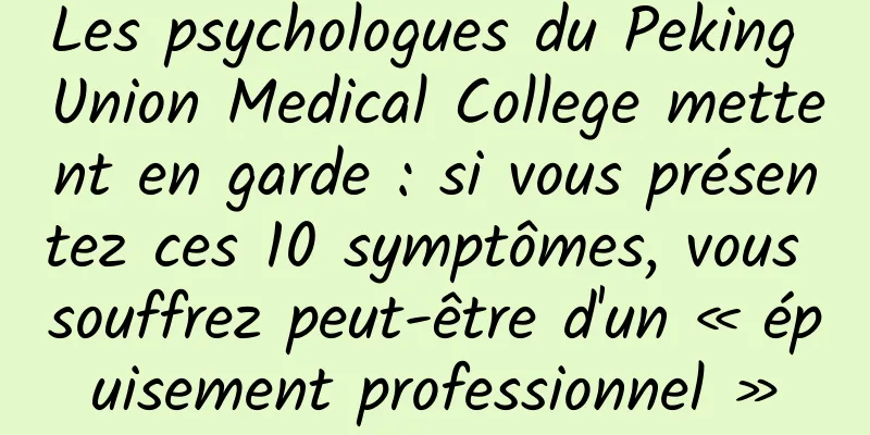 Les psychologues du Peking Union Medical College mettent en garde : si vous présentez ces 10 symptômes, vous souffrez peut-être d'un « épuisement professionnel »
