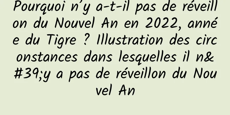 Pourquoi n’y a-t-il pas de réveillon du Nouvel An en 2022, année du Tigre ? Illustration des circonstances dans lesquelles il n'y a pas de réveillon du Nouvel An