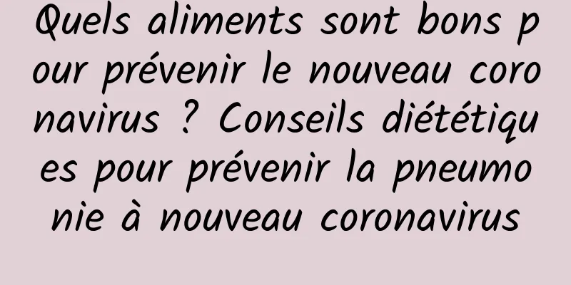 Quels aliments sont bons pour prévenir le nouveau coronavirus ? Conseils diététiques pour prévenir la pneumonie à nouveau coronavirus