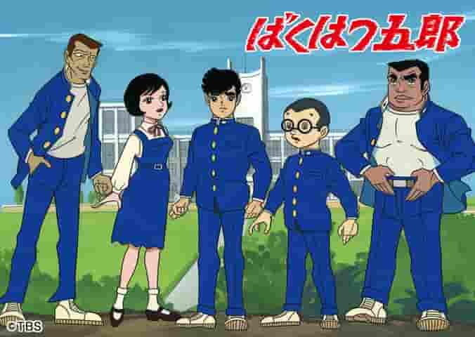 L'attrait et l'évaluation de « Bakuhatsu Goro » : une analyse approfondie du divertissement explosif 