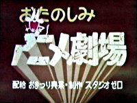 Fun Anime Theater : une analyse approfondie d'œuvres fascinantes 