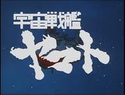 Le cuirassé spatial Yamato : réévaluation du chef-d'œuvre de Leiji Matsumoto 