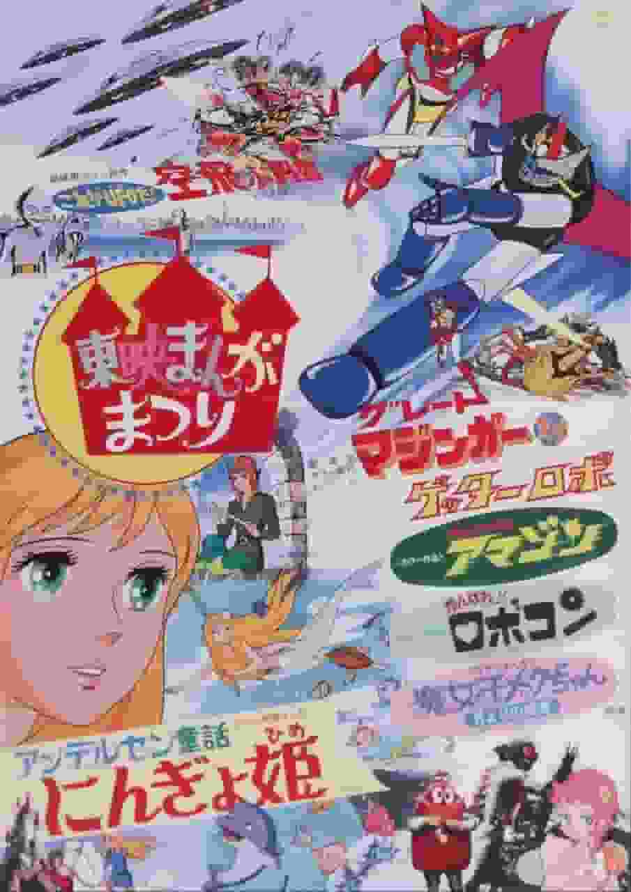 Great Mazinger vs. Getter Robo : un examen approfondi de la confrontation ultime entre robots 