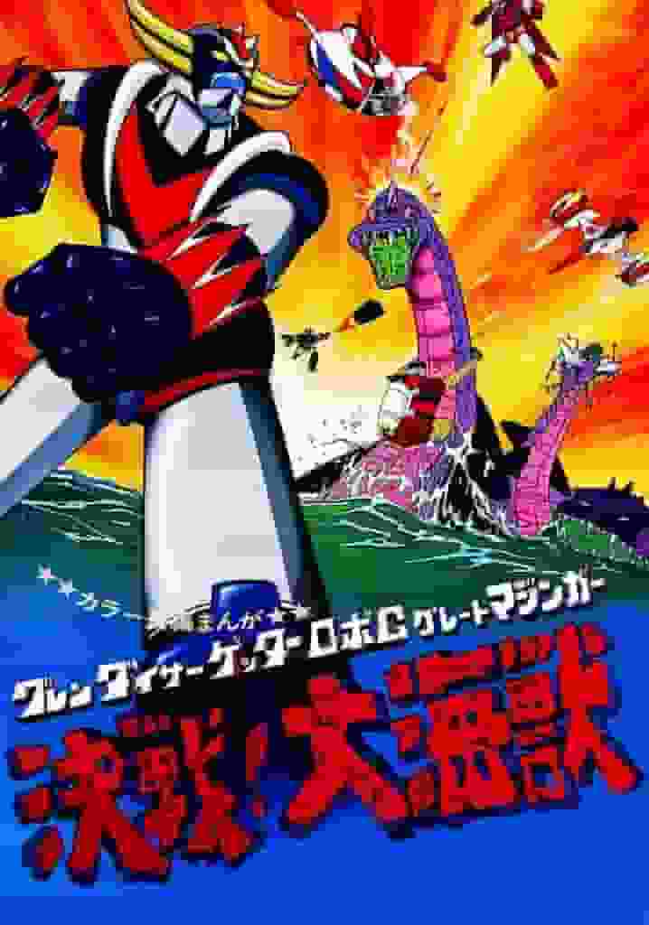 Un examen approfondi de la bataille décisive entre Grendizer, Getter Robo G et Great Mazinger contre le grand monstre marin ! 