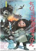 Les aventures de Chibikko Kam : l'attrait et les critiques de l'animation pour enfants 
