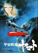 Critique de Space Battleship Yamato (version cinéma) : une réévaluation du chef-d'œuvre de Leiji Matsumoto et Toshio Masuda 
