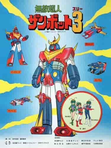 Invincible Superhuman Zambot 3 : L'attrait et l'évaluation de l'anime robotique classique 
