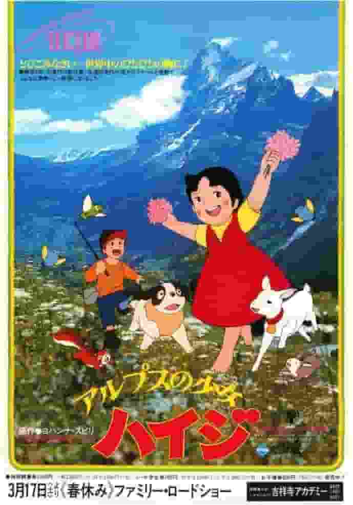 Heidi, la fille des Alpes : un chef-d'œuvre d'anime où vous pourrez profiter d'une histoire touchante et de magnifiques paysages alpins 