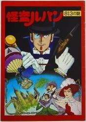 Le Mystère du 813 : Lupin le voleur fantôme - Explorer l'attrait des mystères classiques et leurs interprétations modernes 