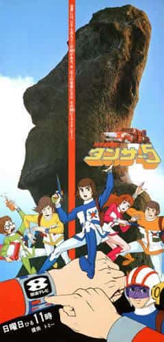 L'attrait et les critiques de Science Adventure Team Tancer 5 : un anime classique à ne pas manquer 
