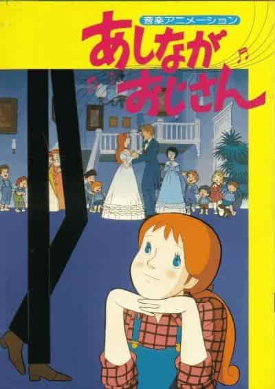 L'émotion et les leçons de « Papa Longues Jambes » : L'attrait de cet anime classique toujours d'actualité 