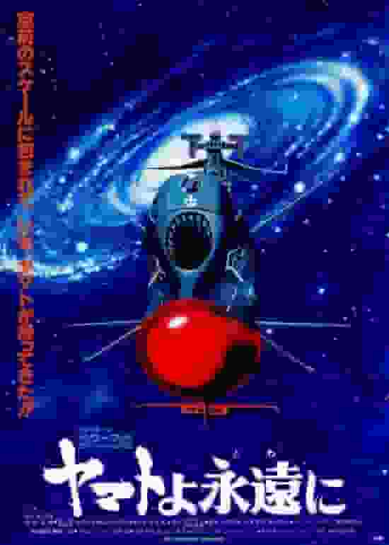 Yamato Forever : une réévaluation de la version cinématographique en mouvement de la série Space Battleship Yamato 