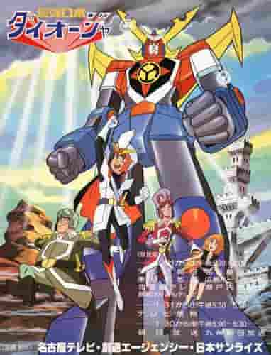 L'attrait et la critique de « The Strongest Robo Daiohja » : un chef-d'œuvre d'action mecha à ne pas manquer 