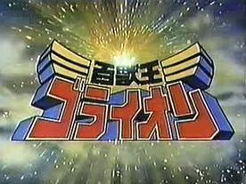 King of the Beasts GoLion : l'attrait et les critiques de l'anime robotique classique 