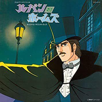 Lupin contre Holmes : une analyse approfondie de l'affrontement ultime entre le grand détective et le voleur fantôme 