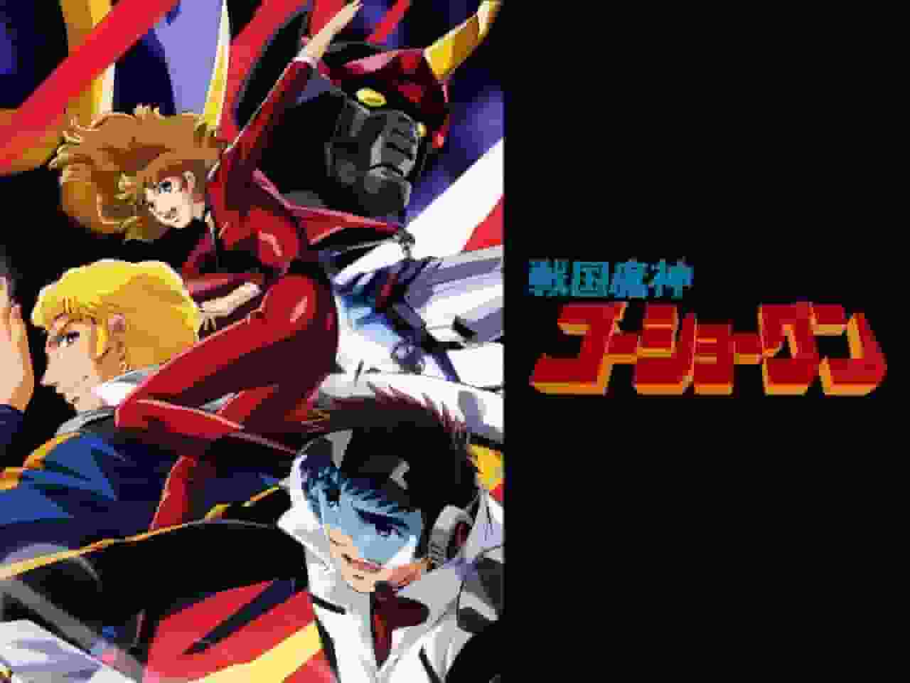 Sengoku Majin GoShogun : l'attrait et les critiques de l'anime passionné de robots 