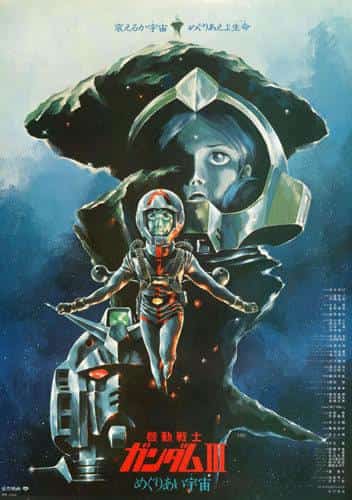 Mobile Suit Gundam III : Rencontres dans l'espace : une analyse approfondie du climax émouvant et des thèmes profonds 