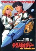 L'attrait et les critiques de Science Rescue Team Techno Voyager : un anime classique à ne pas manquer 