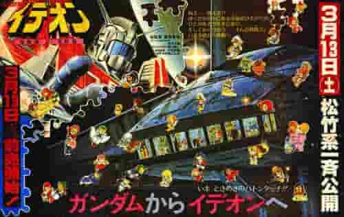 L'attrait et les critiques de « Space Runaway Ideon: Contact Chapter » : Une analyse approfondie de la vision du monde profonde de cet anime robotique classique 