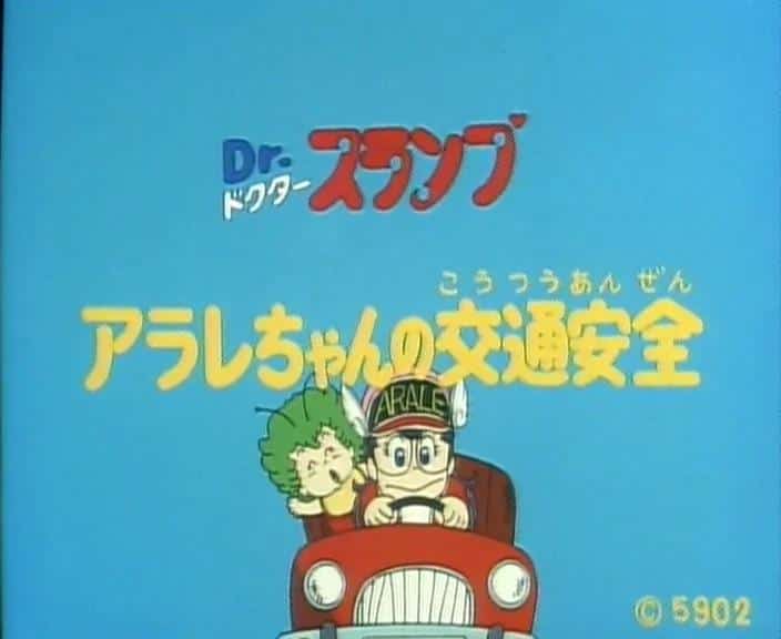 Dr. Slump Arale's Traffic Safety : Évaluation de la valeur éducative des dessins animés pour enfants 