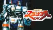 Subspace Battle Slangle : Une critique approfondie de l'histoire fascinante et des personnages 