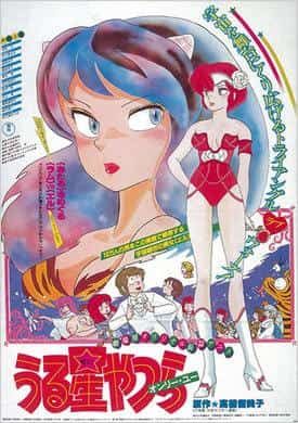 Critique de « Urusei Yatsura : Only You » : quel est l'attrait du premier film de la série ? 