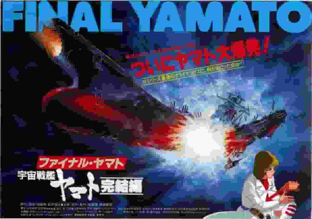 Space Battleship Yamato : Le Chapitre Final : Le point culminant de la série et son évaluation