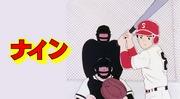 L'attrait et les critiques de « Nine » : explorer de nouvelles possibilités pour l'anime de baseball 