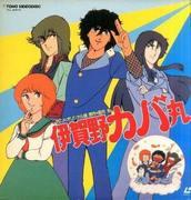 Igano Kabamaru : réévaluer l'anime classique 