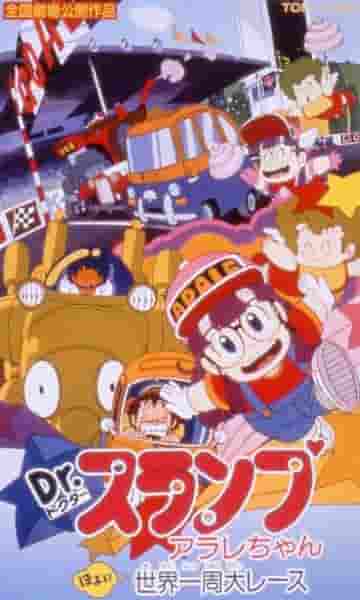 Hoyoyo ! du Dr Slump Arale Course autour du monde - Un examen approfondi 