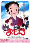 Critique de « Oshin » : un drame émouvant et son influence 