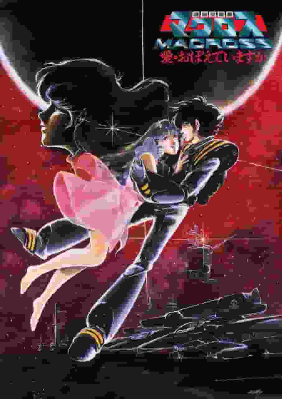 La Forteresse Super Dimensionnelle Macross : Une réévaluation émouvante des souvenirs d'amour 