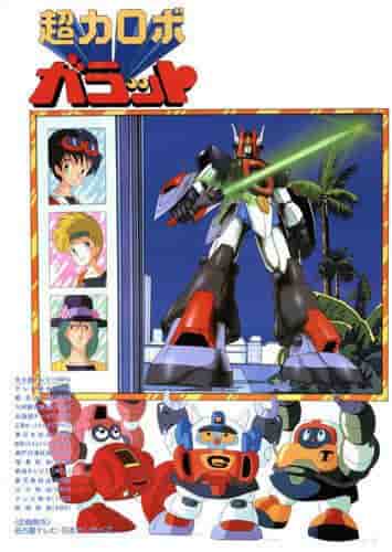 L'attrait et les critiques de Choryoku Robo Galatt : un chef-d'œuvre d'anime robotique à ne pas manquer 