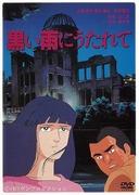 L'émotion et les critiques de "Hit by Black Rain" : Un chef-d'œuvre d'anime qu'on ne peut pas regarder sans pleurer