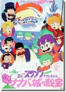 Une analyse approfondie du charme du Dr Slump Arale et du trésor du château de Nanaba ! 