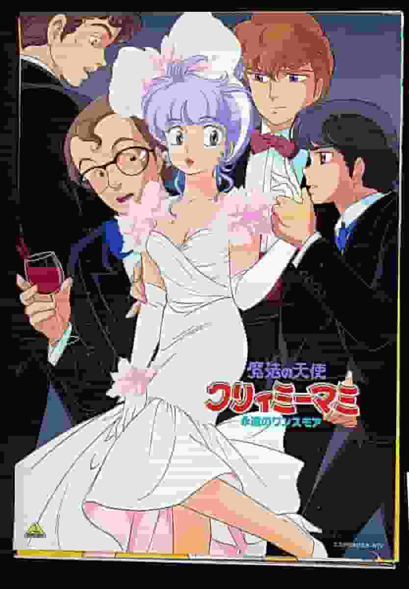 "Magical Angel Creamy Mami" - son attrait éternel et sa réévaluation 
