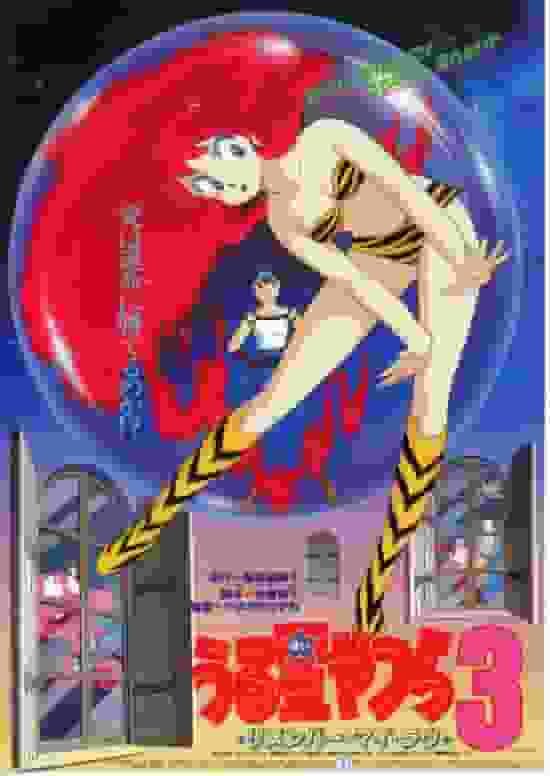 Urusei Yatsura 3: Remember My Love - Une critique approfondie de l'histoire touchante de retrouvailles et d'amour 