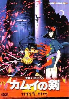 Critique de « Kamui no Ken » : un chef-d'œuvre de l'anime d'époque ? 