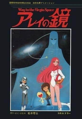 Critique de « Mirror of the Array: Way to the Virgin Space » : un film émouvant qui explore un chemin vers l'univers inconnu