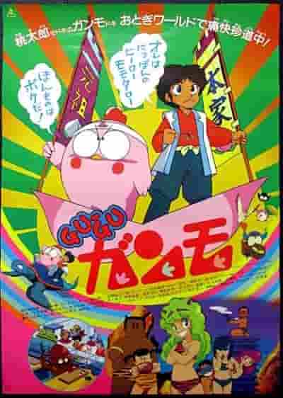 Critique de « Gu-Gu Ganmo » : une vision du monde unique et une histoire émouvante 