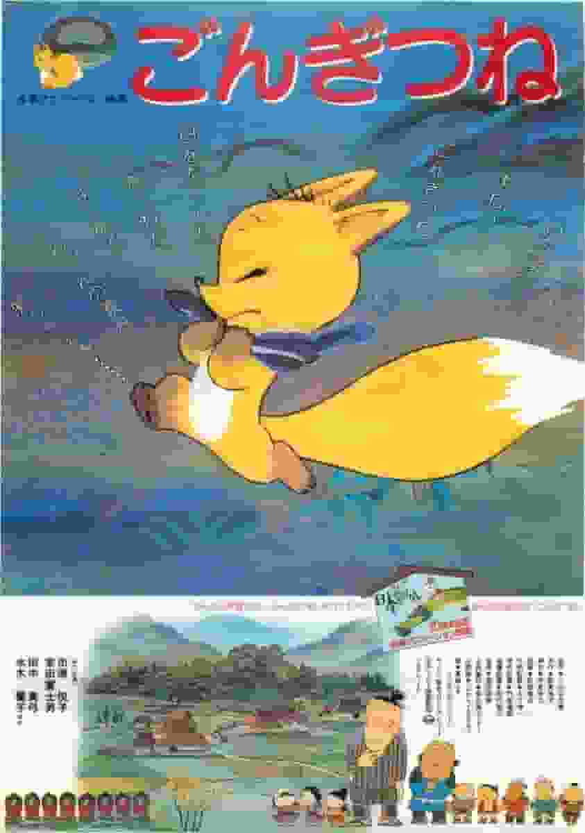 L'histoire émouvante et les leçons de « Gon le Renard » : quel est l'attrait profond de cet anime classique ? 