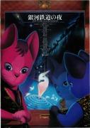 Une analyse approfondie du charme et de l'émotion de « Night on the Galactic Railroad » ! Présentation de la notation de l'anime et des points recommandés