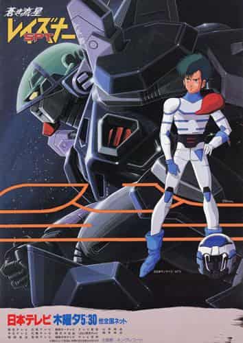 L'attrait et l'évaluation de « Blue Comet SPT Layzner » : un regard approfondi sur l'anime robotique classique 