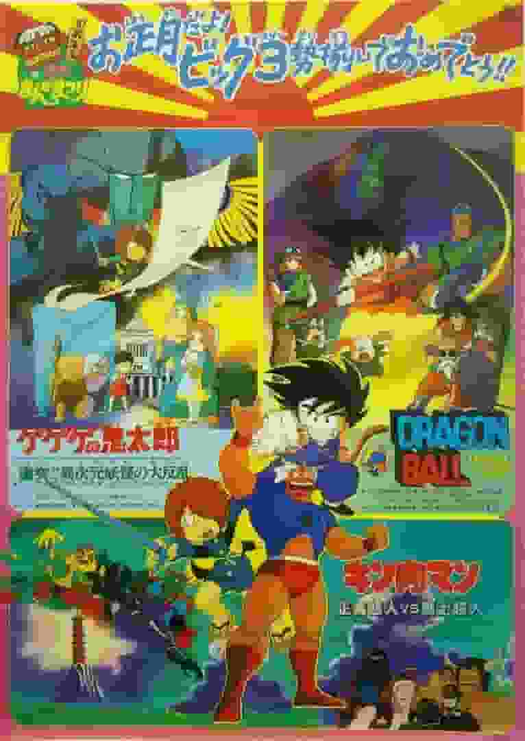 Gegege no Kitaro Clash !! La Grande Rébellion des Monstres d'Autres Dimensions - Réévaluation du Chef-d'œuvre des années 80