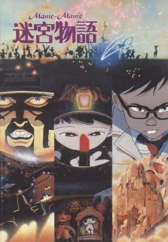 "Manie-Manie Labyrinth Story" : une critique approfondie de cette fascinante collection de courts métrages d'animation ! 