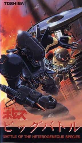Armored Trooper Votoms Big Battle - L'attrait et l'évaluation de la bataille