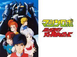 L'attrait et les critiques de Machine Robo Bucchigiri Battle Hackers : Une explication approfondie des batailles de robots brûlantes 