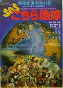 Critique de « SOS This is Earth » : une histoire émouvante sur la crise sur Terre 