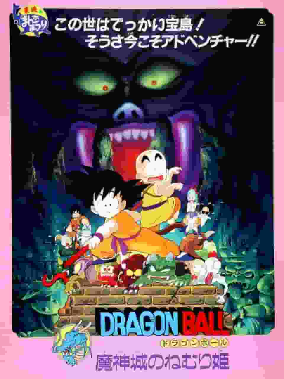 Critique de « Dragon Ball : La Princesse endormie dans le Château du Diable » : Une aventure légendaire et de nouveaux défis 