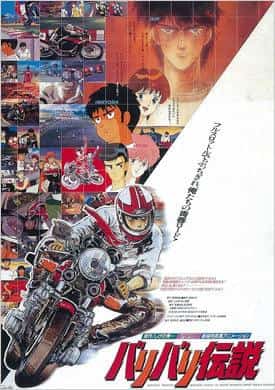 L'attrait et l'évaluation de « Babari Densetsu » : un anime monumental à vélo des années 80 